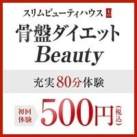 スリムビューティハウスの口コミ 体験料金500円 勧誘が無いから安心だよ 詩織 Note