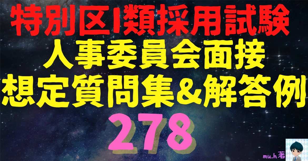 [Special Ward Class I] Personnel Committee Interview: 278 Expected ...