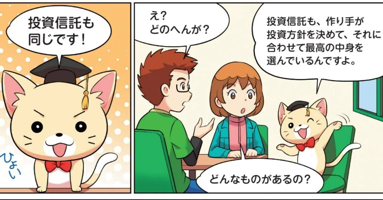マンガ試し読み】自分に合う投資信託って？／マンガとクイズでわかる