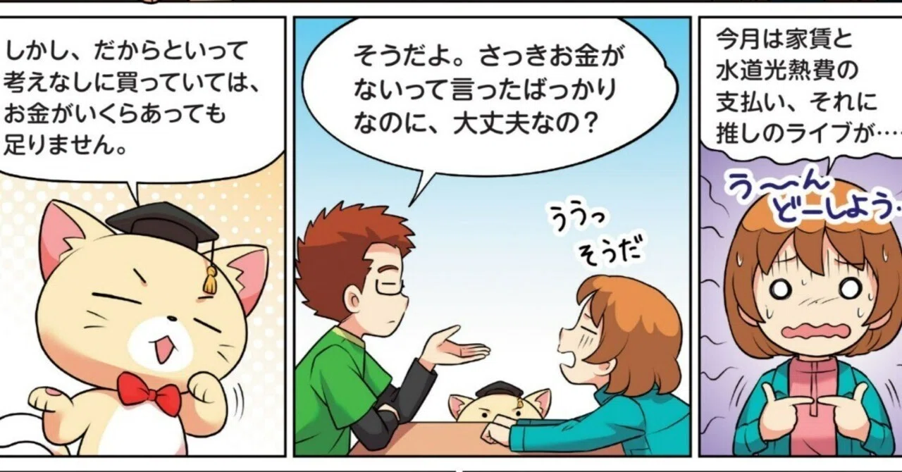 マンガ試し読み】資産運用に使えるお金は？ お金の棚卸しから始めよう
