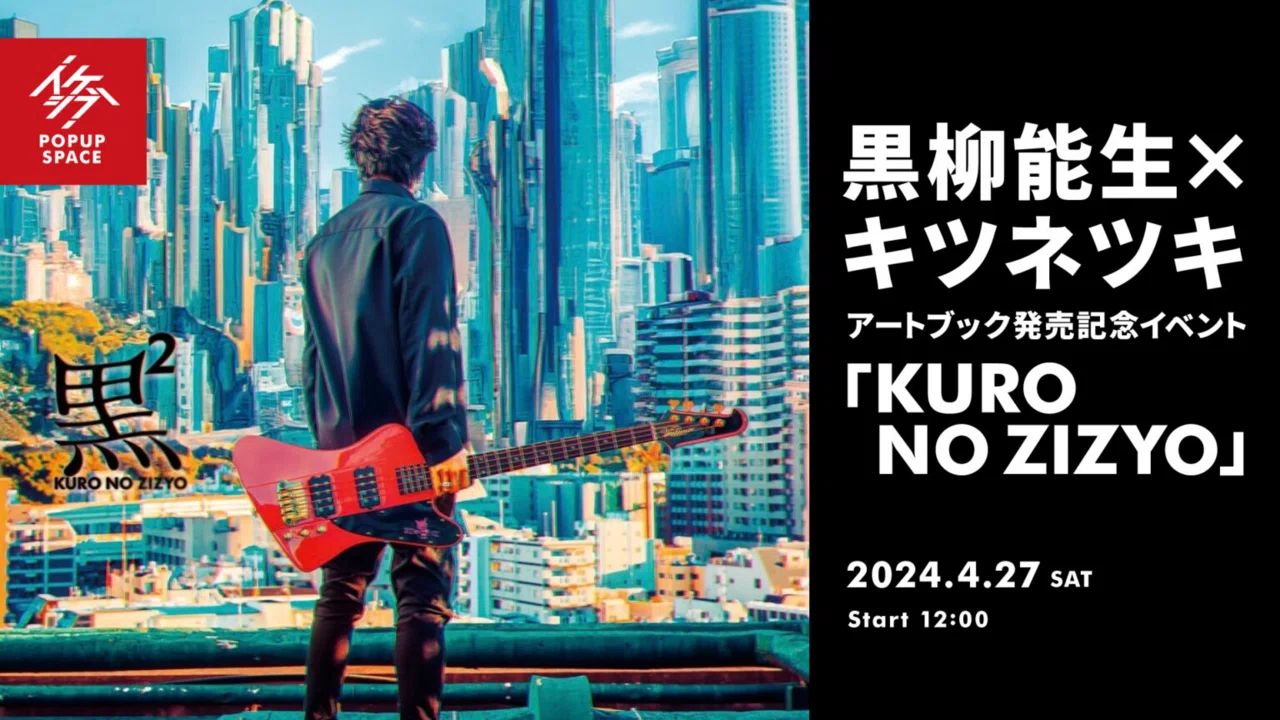 黒² －KURO NO ZIZYO－｜黒柳 能生 公式note