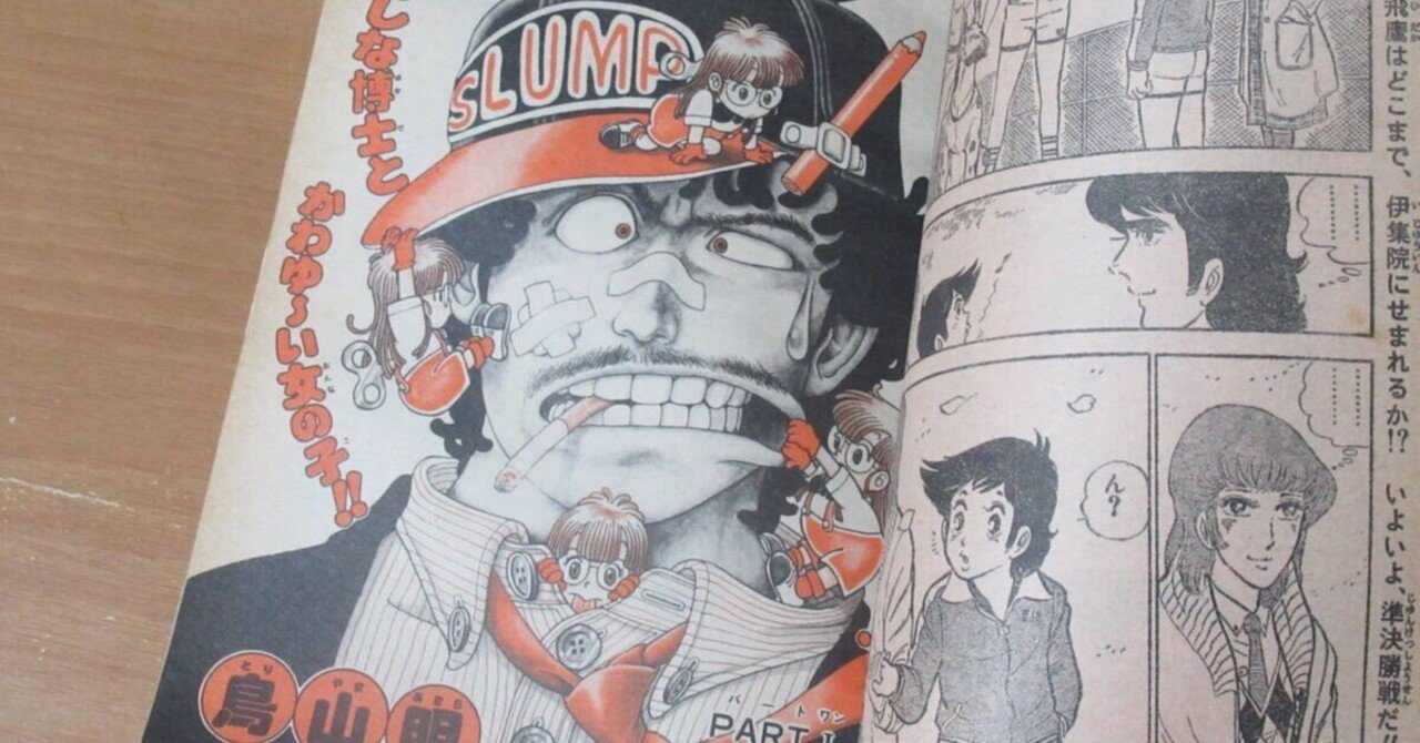 アラレちゃんがメガネっ娘になった本当の理由（その5）｜KKさん