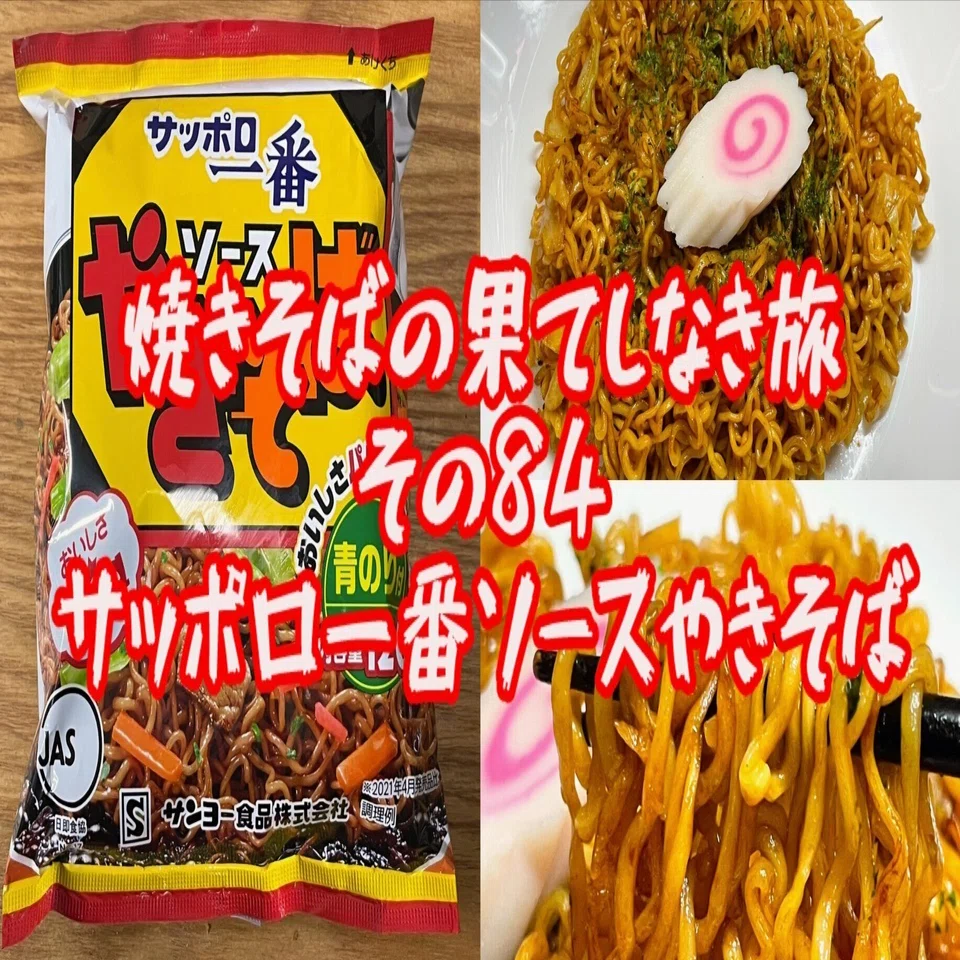 The Endless Journey of Yakisoba (Part 84: Sapporo Ichiban Sauce