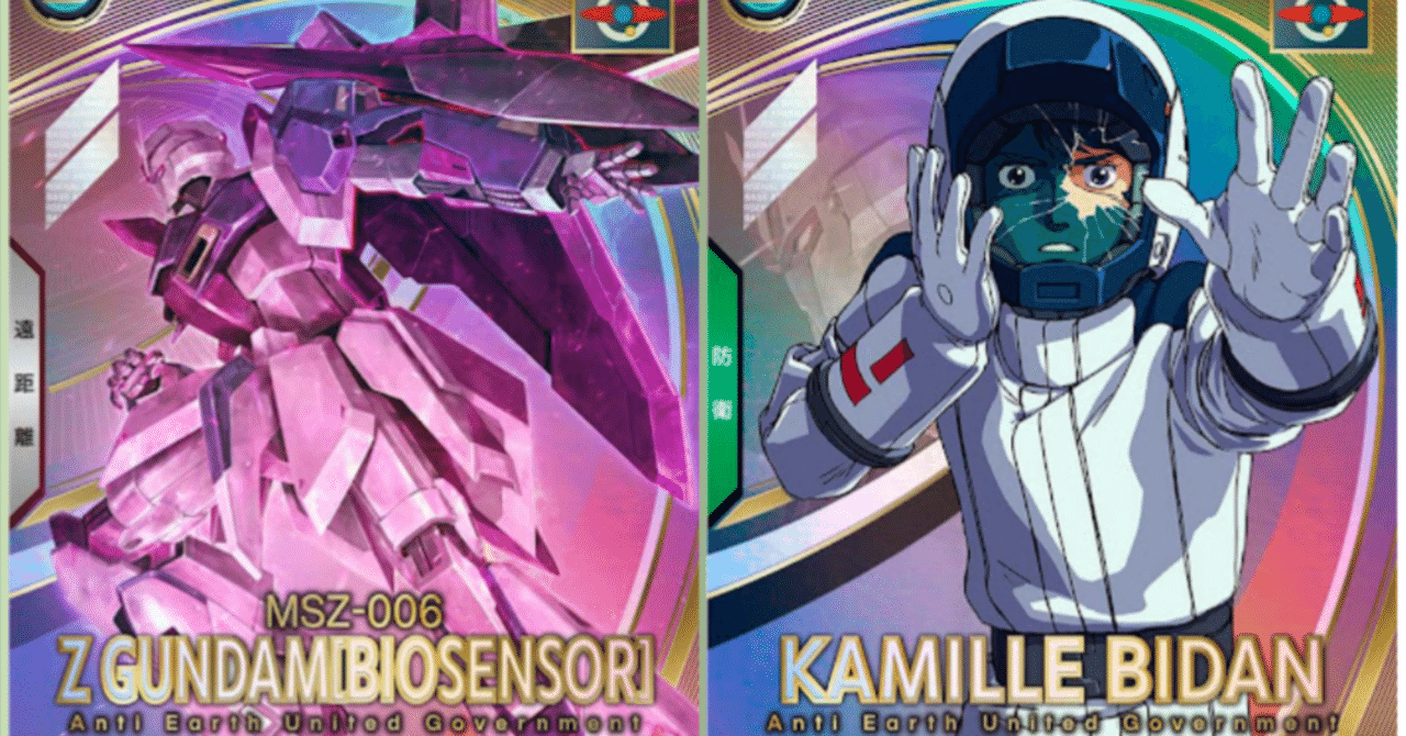 アーセナルベース バイオZ・カミーユ バイオセンサーZとカミーユの採用率が高い理由|真/紅真(まこと