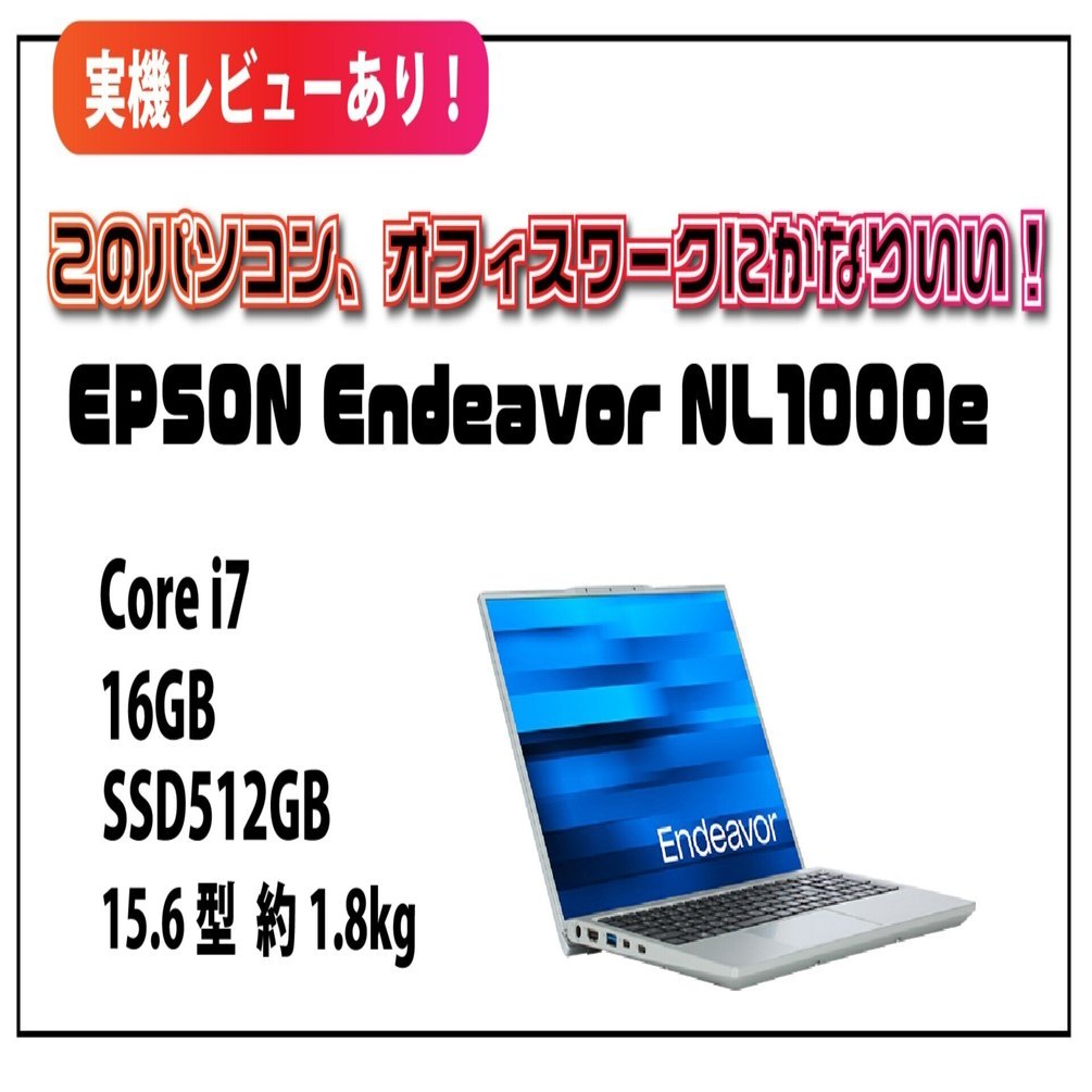 EPSON Endeavor Core i7 ノートPC クリエイティブ向けノートPCの決定版「Endeavor NJ7000E」の性能