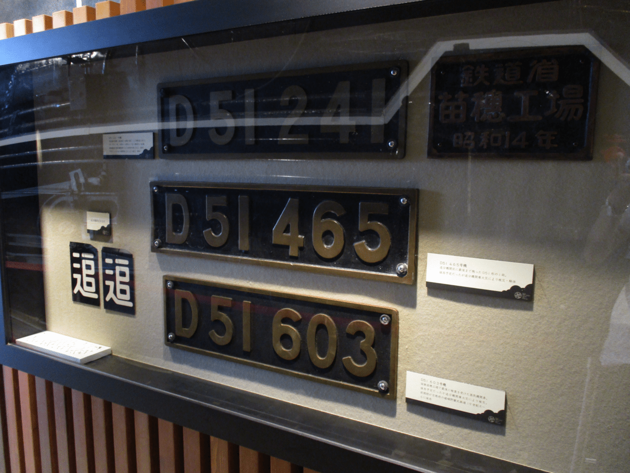 D51-498 旭a1s1 ☆美品☆国鉄ナンバープレート 国鉄 D51484 蒸気機関車