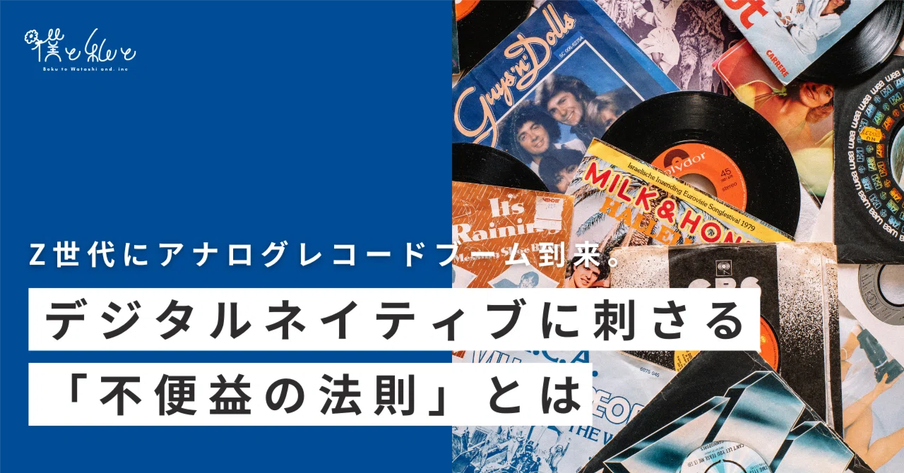 Z世代にアナログレコードブーム到来。デジタルネイティブに刺さる「不