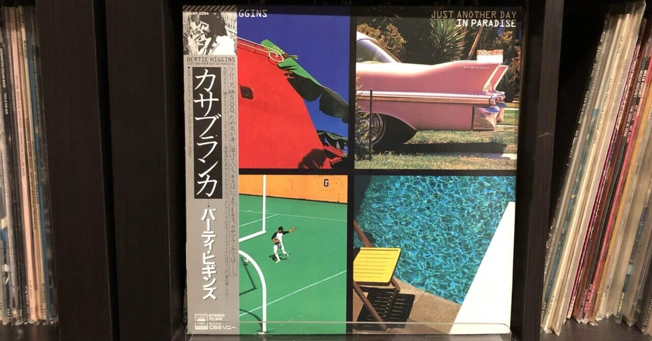 カサブランカ／バーティ・ヒギンス ('82)｜Takeshi Tada