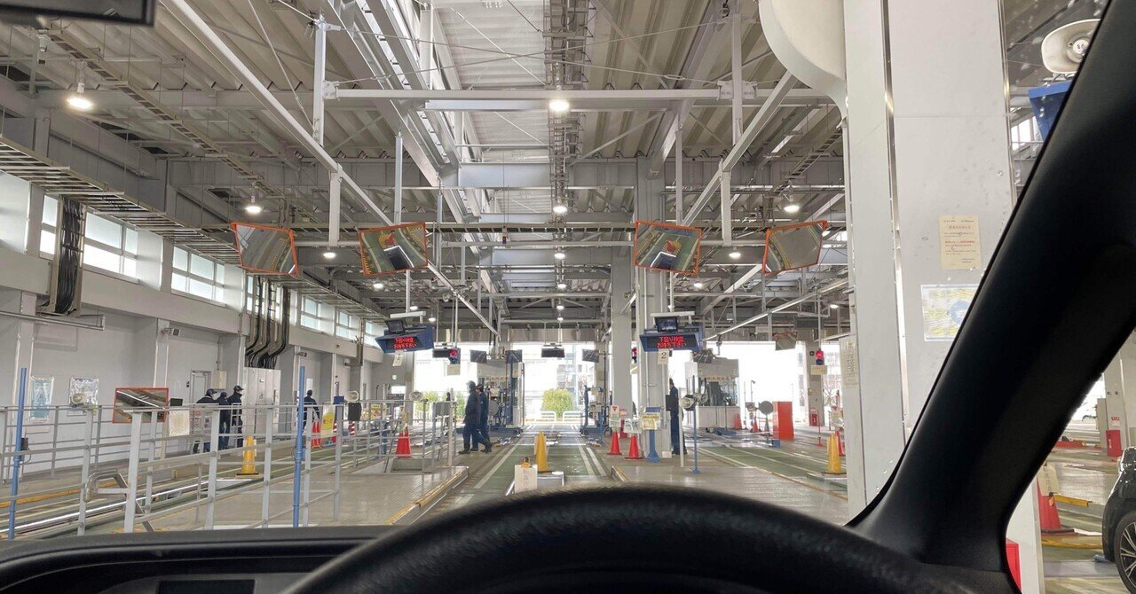 車検