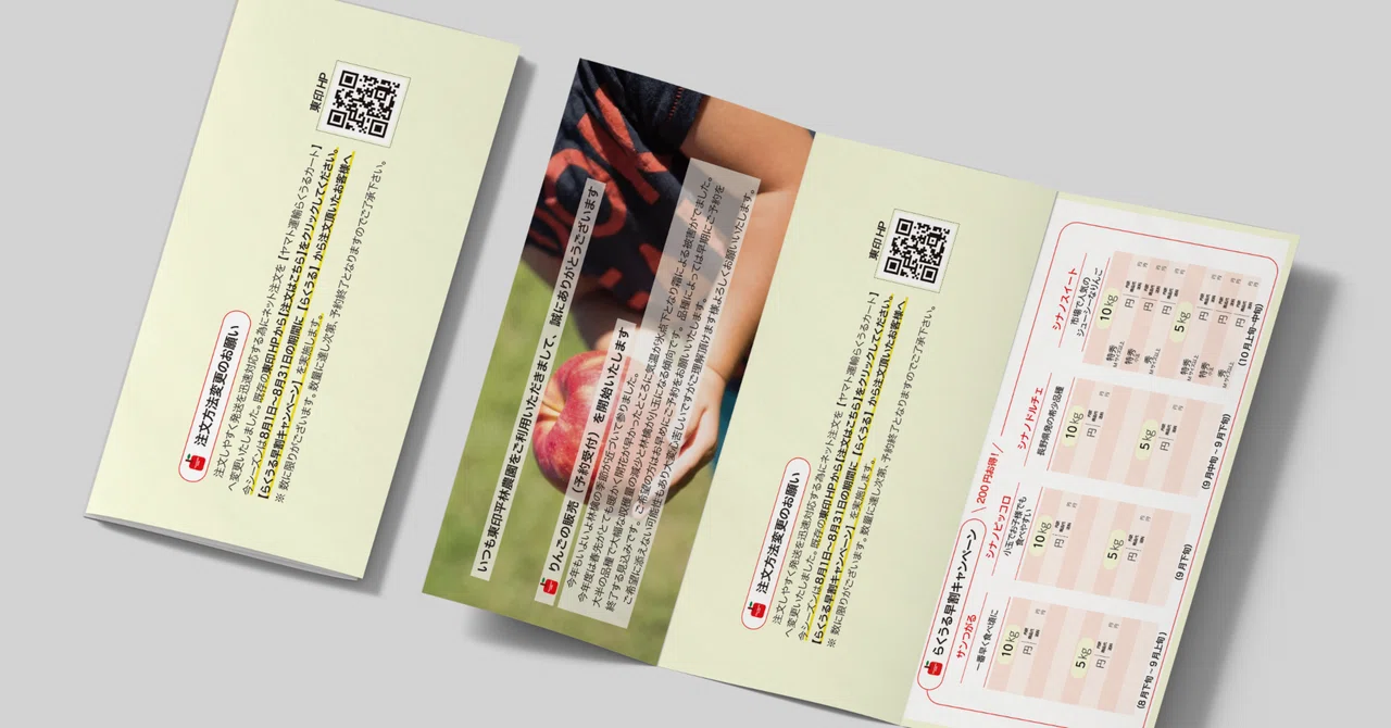 Apple Farmer @Nagano Prefecture_v04 ( Digital Transition Tri-fold ...