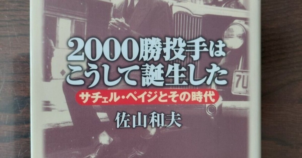 ミャーちぇるページ 最速179キロ!? 神様ベーブ・ルースもビビった伝説の豪腕投手