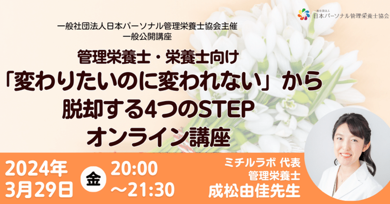 【管理栄養士】転職・フリーランスに「踏み出せない」から脱却する方法