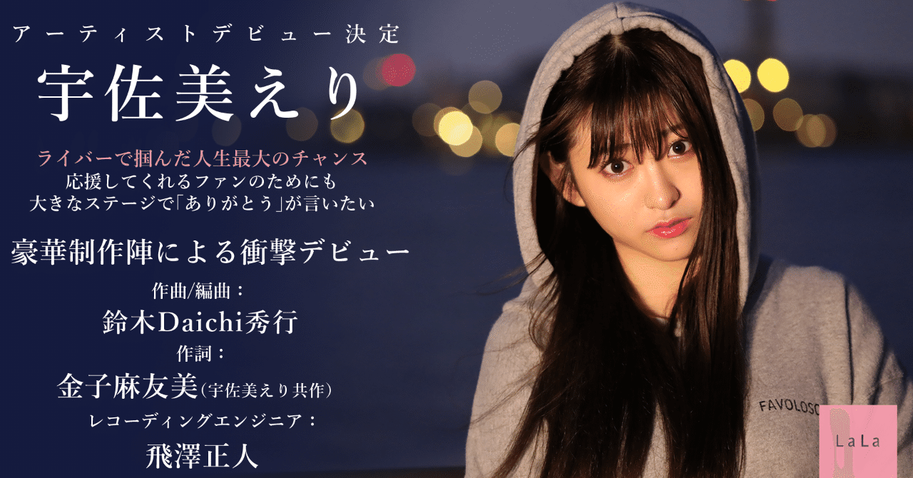宇佐美えりプレスリリース画像