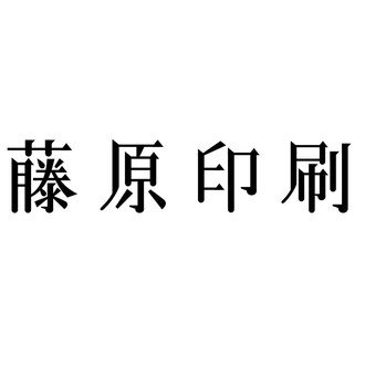 藤原印刷 Note