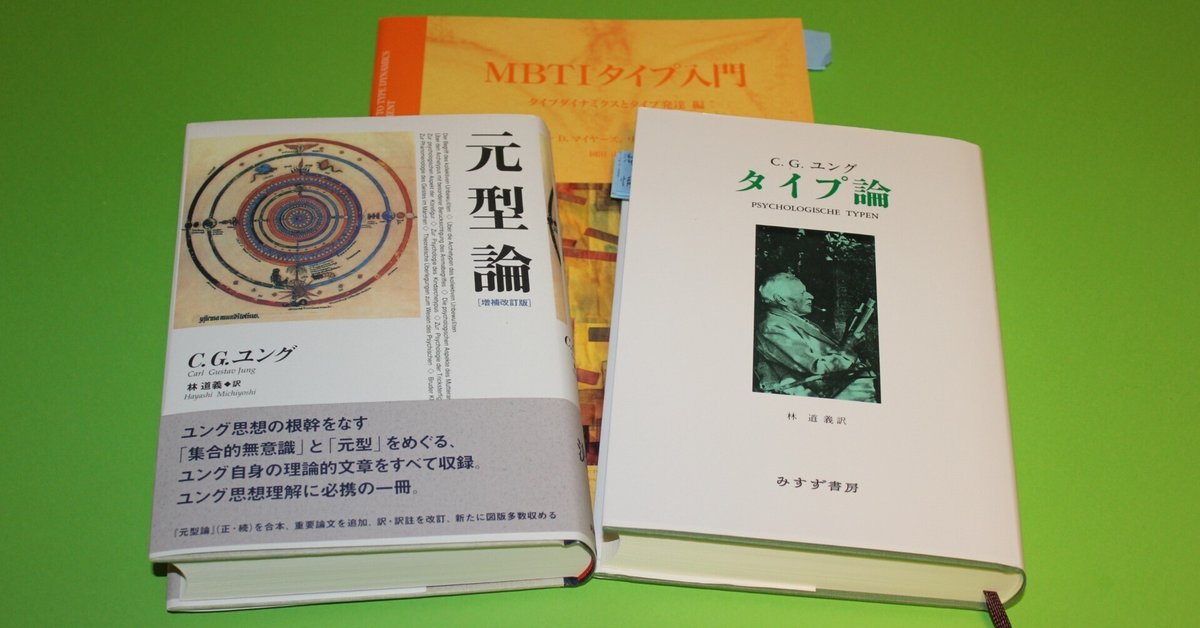 タイプ論 | C.G. ユング, 道義, 林 |本 | 通販 | Amazon