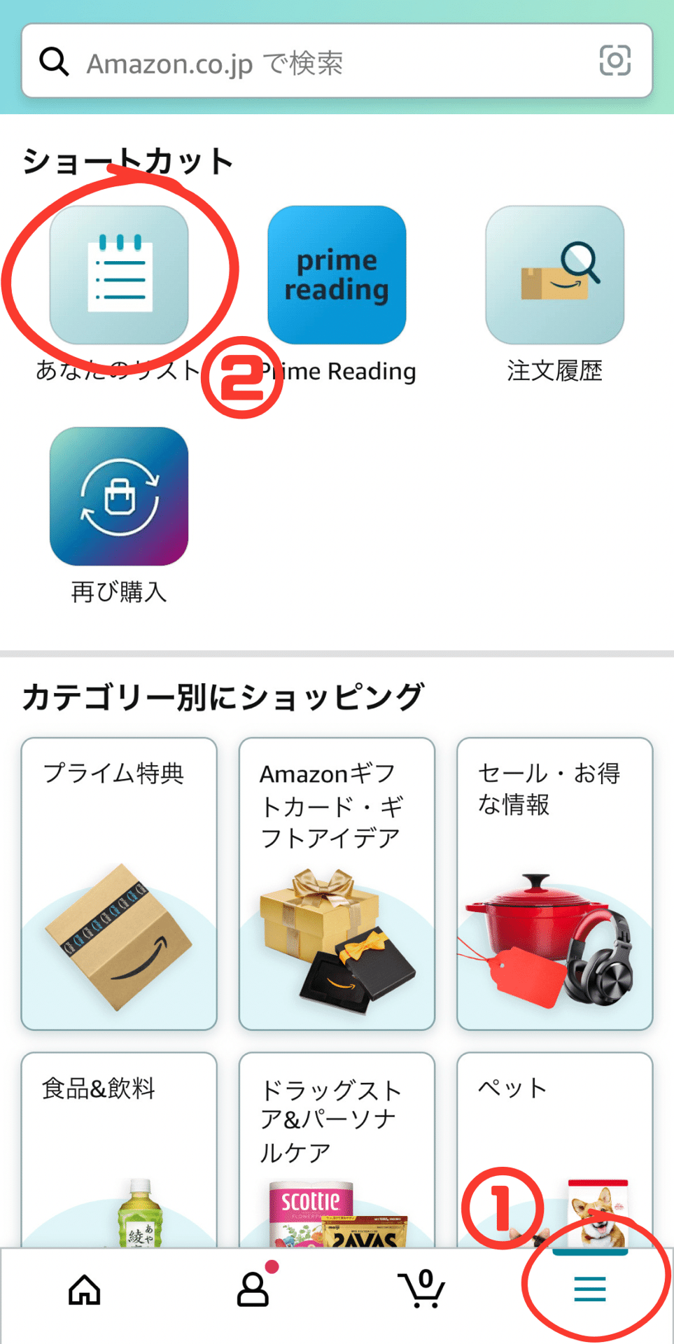 個人情報を守る】Amazonほしい物リストの作り方｜かぇまる｜自己