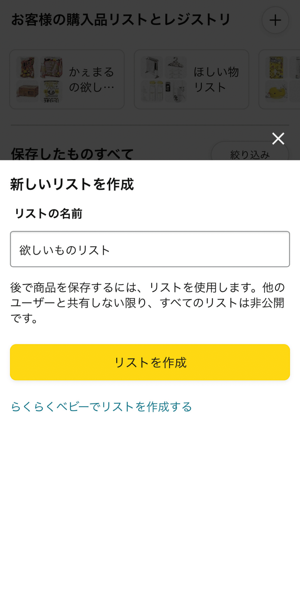 欲しいものがあればコメント欄へ Amazon「ほしい物リスト」作成と公開方法 匿名でも受け渡しが