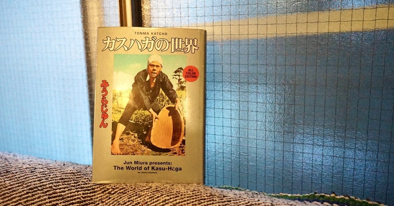 みうらじゅん つっ込み如来 万年カレンダー カスハガの世界
