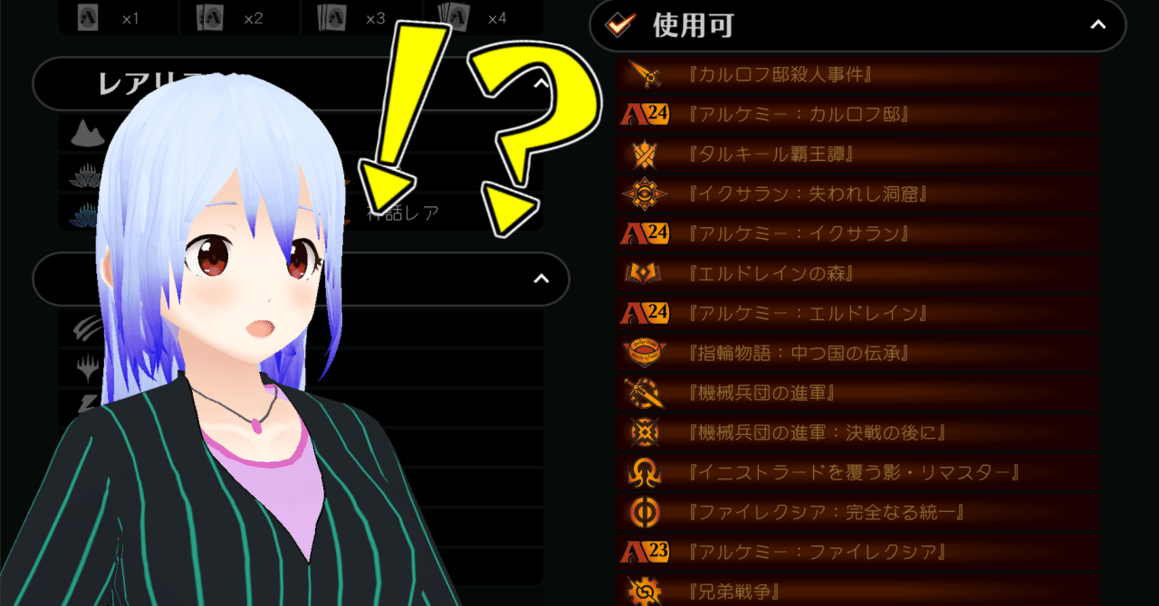 MTGアリーナ】「すべてのセット」に含まれないカードの探し方｜重寝 累花