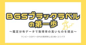 データで見る各TCGのBGSブラックラベル取得率｜リラ@トレカ副業