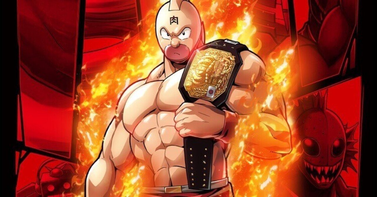 キン肉マン超上級者用｜知識介入の人