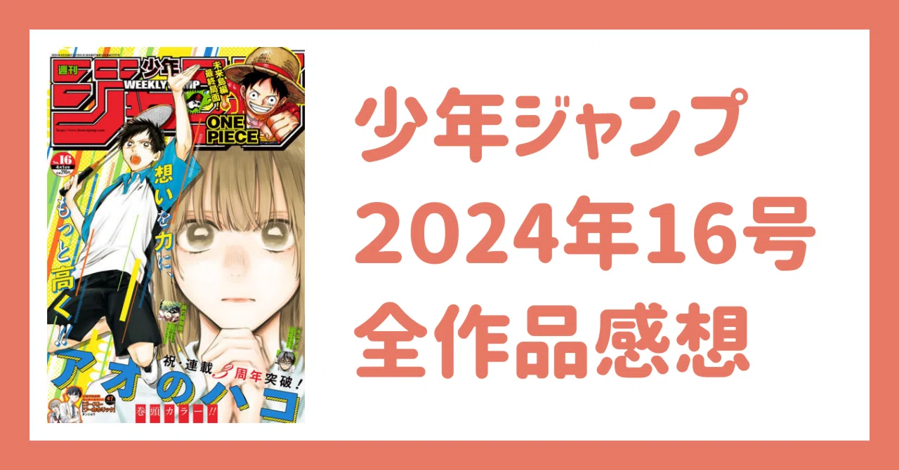 少年ジャンプ No.16 - 即日対応可能1991年 16号 週刊 少年 ジャンプ 