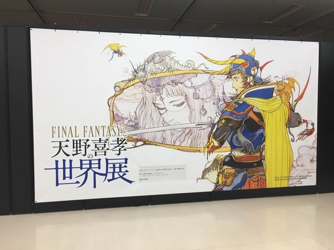 感動大爆発＞ファイナルファンタジーと天野喜孝の世界展｜mimi