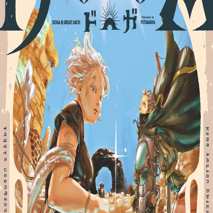 DOGA第1巻発売｜武田登竜門