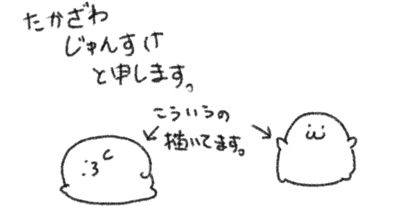 主に自己紹介｜高澤淳介