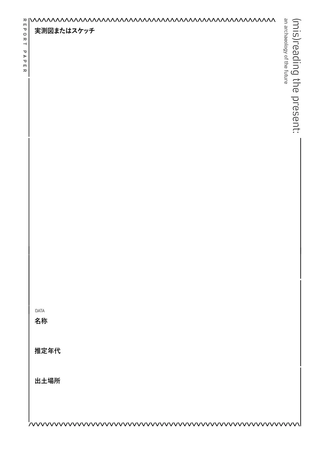 未来考古学とは｜縄文ZINE_note