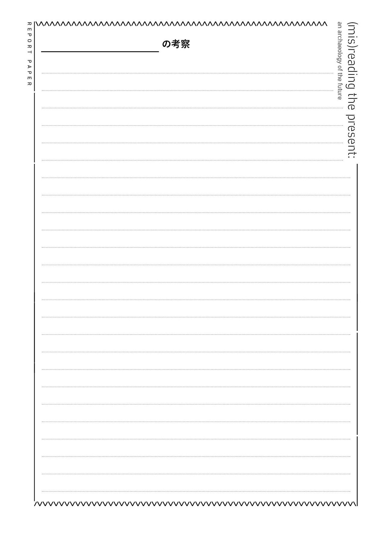 未来考古学とは｜縄文ZINE_note