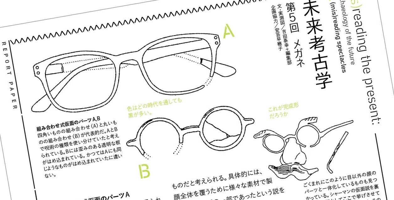 未来考古学とは｜縄文ZINE_note
