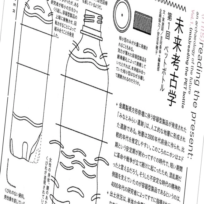 未来考古学とは｜縄文ZINE_note