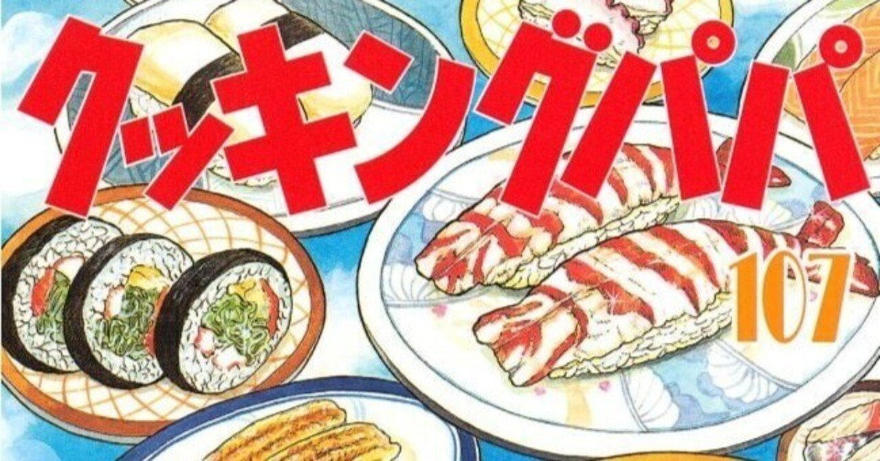 クッキングパパ（162）』（うえやま とち）｜講談社
