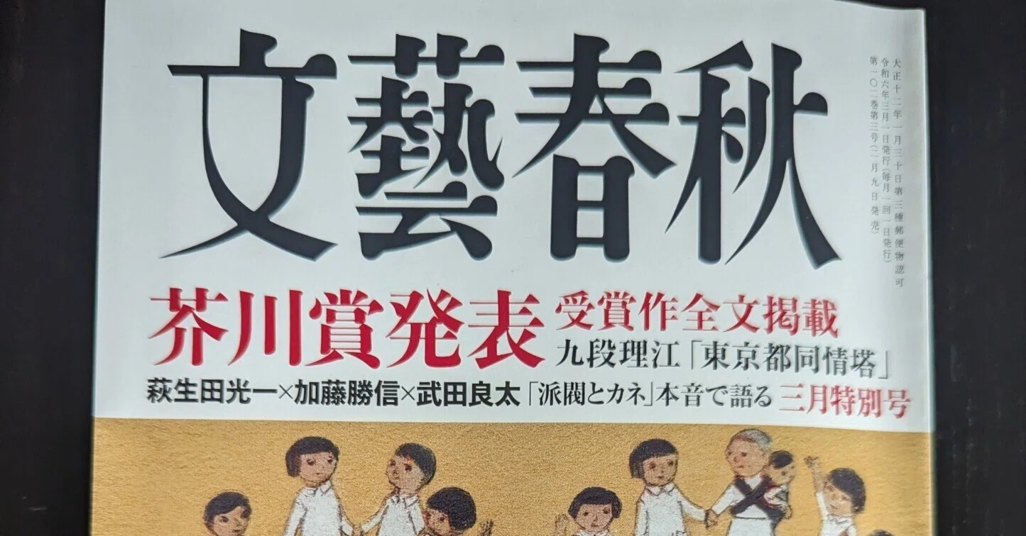 AIは小説家になれるのか」 直木賞作家の意見が興味深かった【文藝春秋 