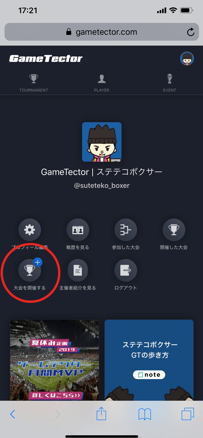 ウイイレアプリ ゲームテクターで大会を開催する方法 19年8月 ステテコボクサー Gametector Note ウイイレアプリ ゲームテクターで大会を開催する方法 19年8月 ステテコボクサー Gametector Note