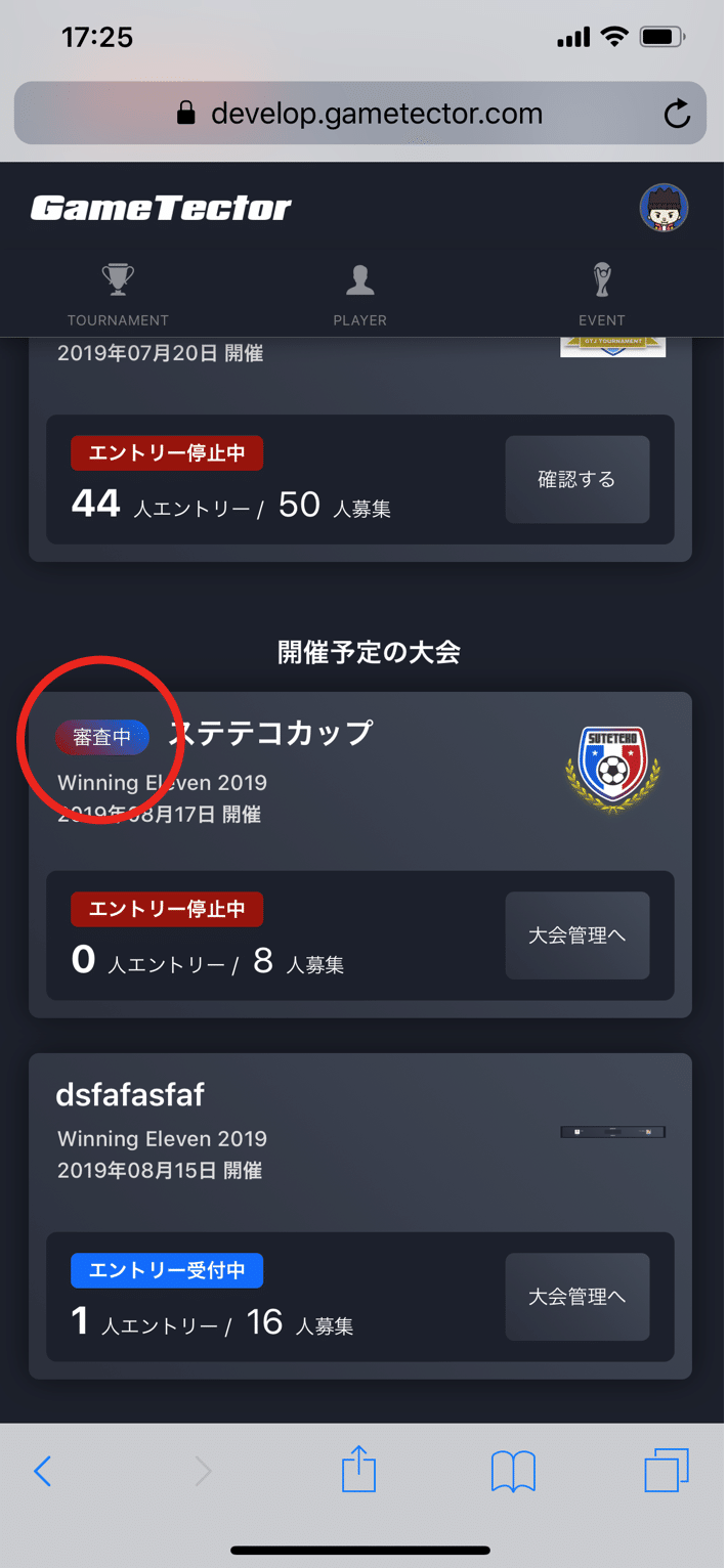 ウイイレアプリ ゲームテクターで大会を開催する方法 2019年8月 ステテコボクサー Gametector Note