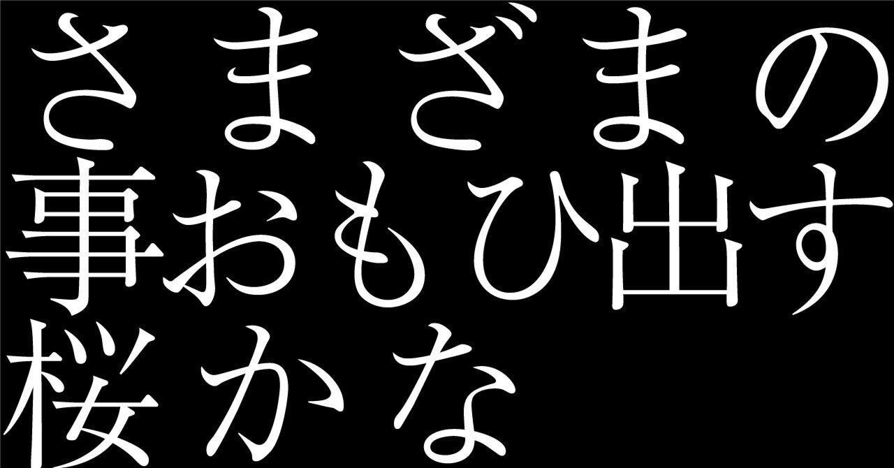 Yu/北苑/松尾芭蕉画詩/俳句/桜の句/花見/掛軸☆宝船☆AB-102 Yu様専用/北苑/松尾芭蕉画詩/俳句/桜の句/花見/掛軸☆宝船☆AB