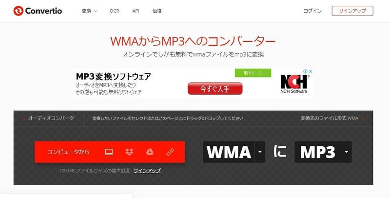 音声ファイルの変換ができるサイト ブラボーしろう Note