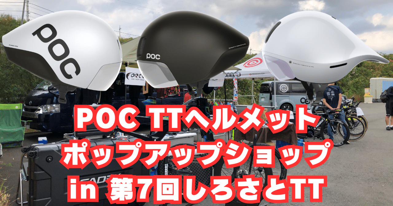 【美品】 未使用 エアロヘルメット用 TEMPOR EFエデュケーション『POC フリーサイズ