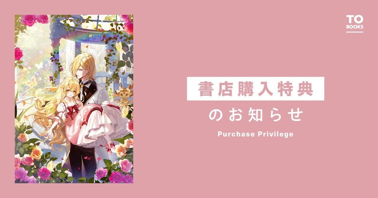 2024年5月1日発売ライトノベル「五歳で、竜の王弟殿下の花嫁になりまし