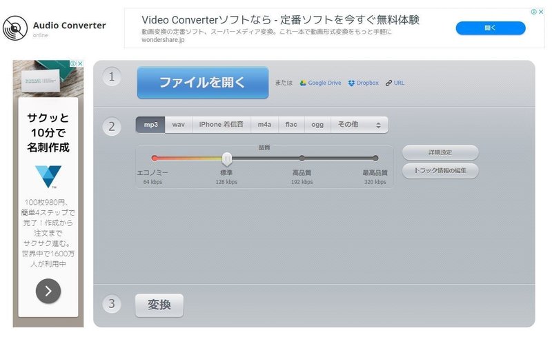 音声ファイルの変換ができるサイト ブラボーしろう Note