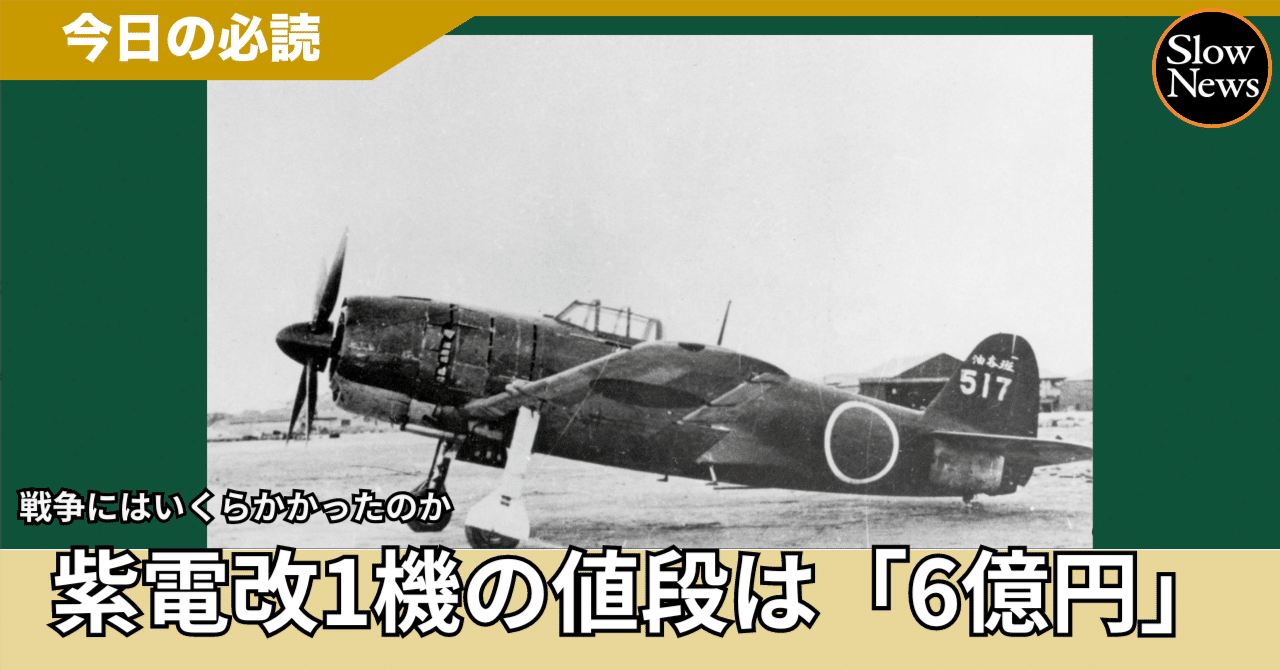 機銃弾だけで1機あたり4000万円！太平洋戦争末期の本土防衛空戦
