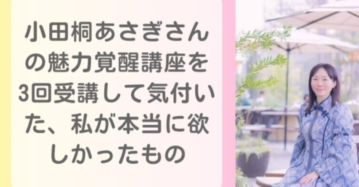 魅力覚醒講座 まとめノート 議事録 19期 小田桐あさぎ 小田桐あさぎさん、魅力覚醒講座 19期 議事録 - メルカリ