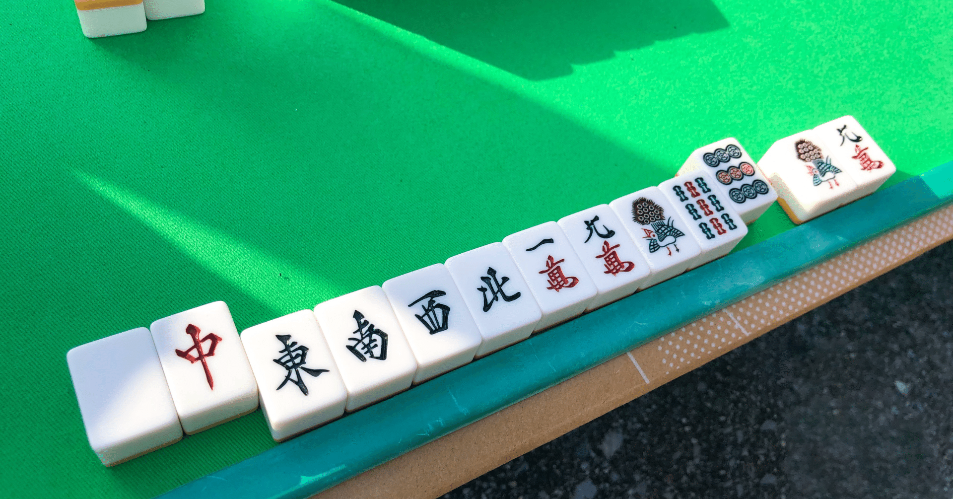 今日から使える麻雀の牌効率｜なわし