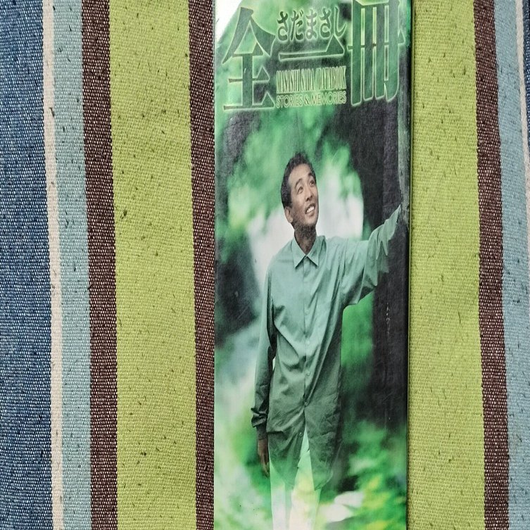 読書日記〜さだまさし「全一冊」｜スガイヒロシa.k.aSugar