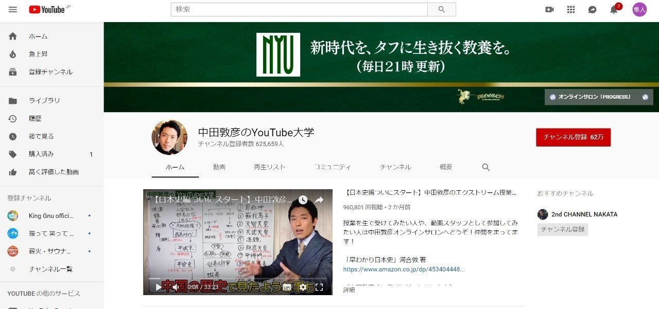 オリエンタルラジオ中田敦彦のyoutube大学がとんでもなく面白くてためになるからとりあえず見て 小笠原 隼人 オープン社内報更新中 Note