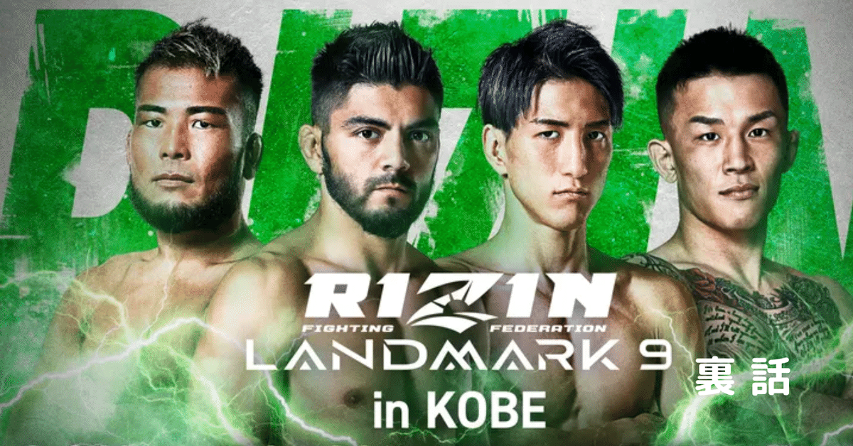 超RIZIN,RIZIN38【VIP席限定グッズ】