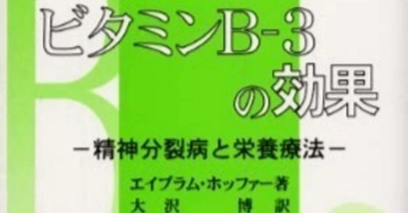 メガビタミン」の人気タグ記事一覧｜note ――つくる、つながる