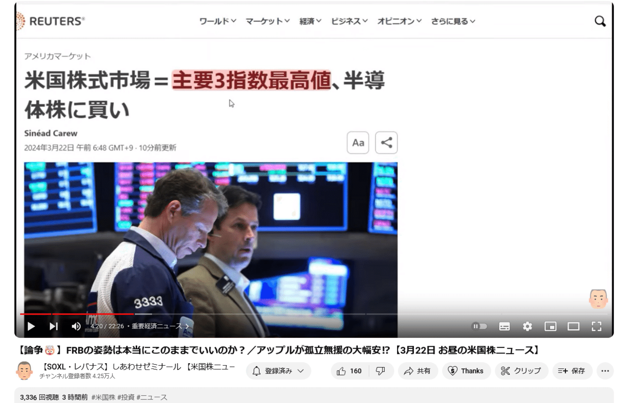Screenshot_2024-03-22_at_15-23-04__12___論争__FRBの姿勢は本当にこのままでいいのか__アップルが孤立無援の大幅安__3月22日_お昼の米国株ニュース__-_YouTube